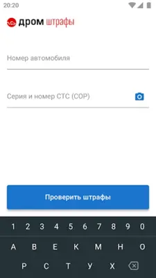 Штрафы ГИБДД с фотографией android App screenshot 0