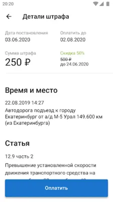 Штрафы ГИБДД с фотографией android App screenshot 3